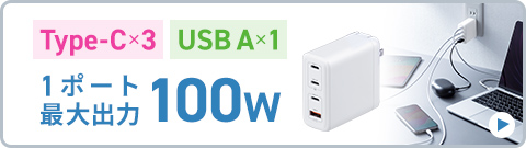 Type-C�~3 USB A�~1 1�|�[�g�ő�o��100W