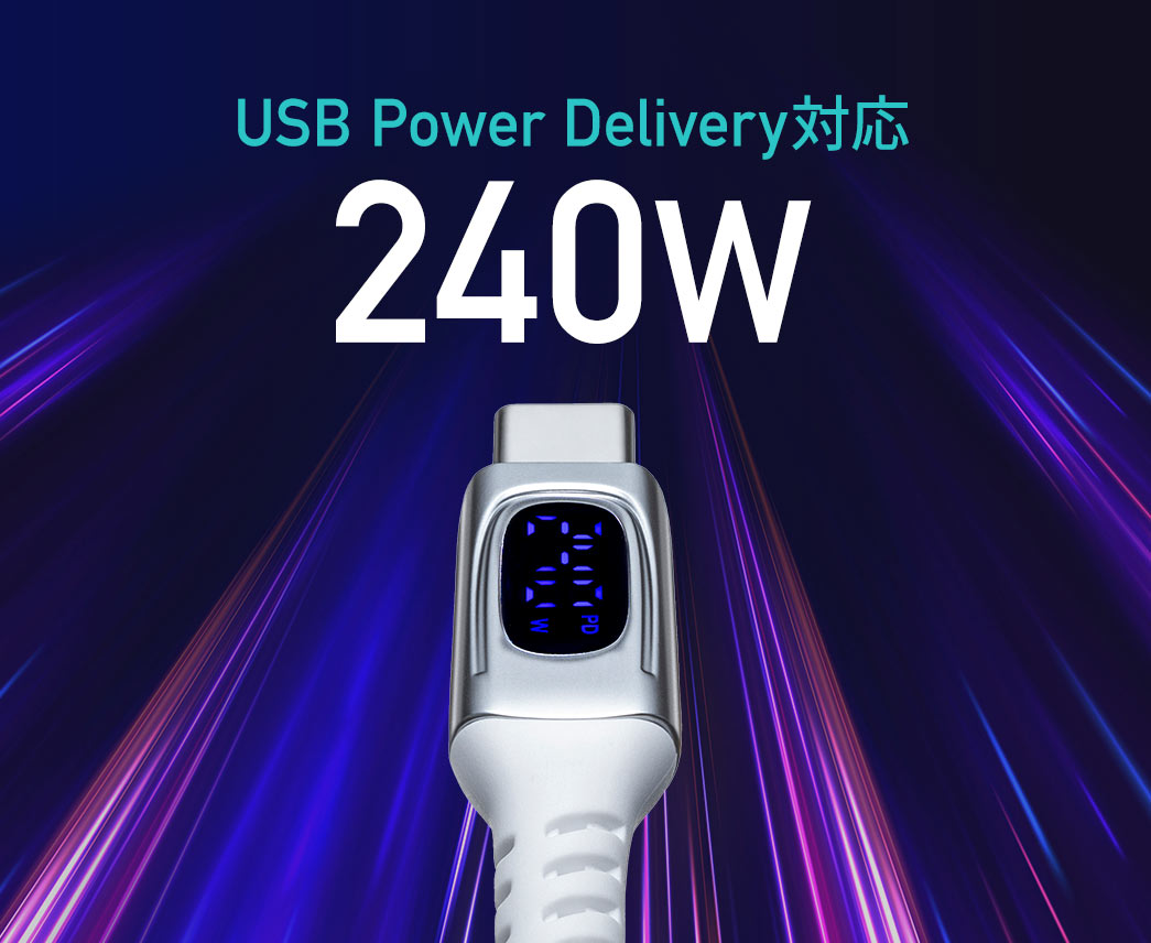 USB Power Delivery対応 最大240W出力