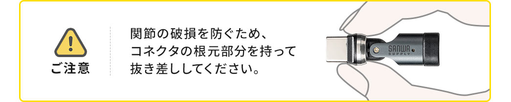�g�p���̒��ӓ_�A�֐߂̔j����h�����߁A�R�l�N�^�̍��������������Ĕ����������Ă��������B