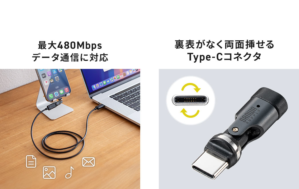 �R�l�N�^�͗��\���Ȃ����ʑ}����Type-C�ŁA�ő�480Mbps�f�[�^�ʐM�ɑΉ����Ă��܂��B
