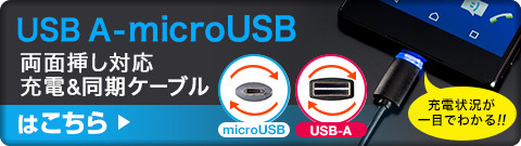 USB A-microUSB ʑ}Ή [dP[u͂