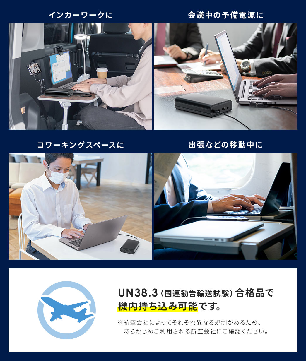 �C���J�[���[�N���c���̗\���d���A�o���Ȃǂ̈ړ����̓d���ȂǗl�X�ȏ�ʂŎg�p�ł��܂��BUN38.3�i���A�����A�������j���i�i�ŋ@���������݉\�ł��B���q���Ђɂ���Ă��ꂼ��قȂ�K�������邽�߁A���炩���߂����p�����q���Ђɂ��m�F���������B