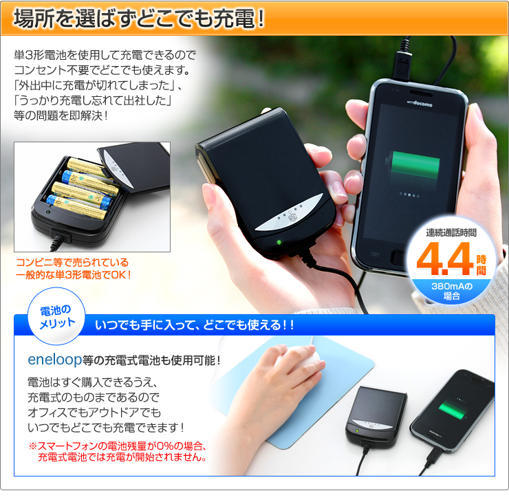 スマートフォン充電器 単3形アルカリ乾電池付き 700 Btn002の販売商品 通販ならサンワダイレクト