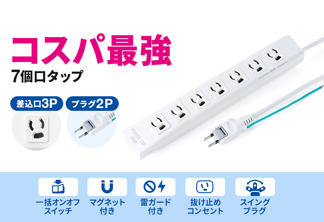 �R�X�p�ŋ��A7���^�b�v�B������3P�A�v���O2P�d�l�B�ꊇ�I���I�t�X�C�b�`�A�}�O�l�b�g�A���K�[�h�t���ŁA�����~�߃R���Z���g�ƃX�C���O�v���O�𑕔����Ă��܂��B