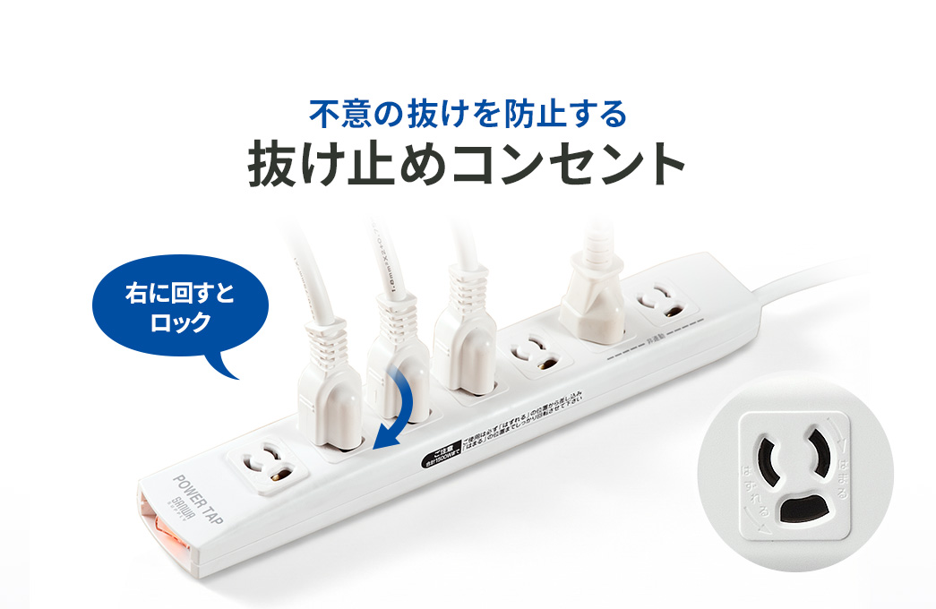 �s�ӂ̔�����h�~���锲���~�߃R���Z���g�ŁA�E�ɉ񂷂ƃ��b�N����܂��B