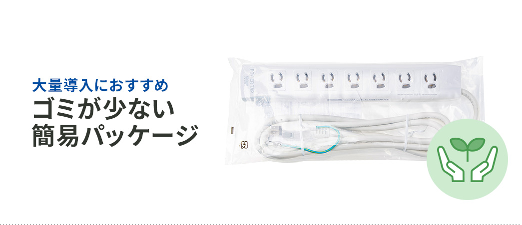 ��ʓ����ɂ������߂ȁA�S�~�����Ȃ��ȈՃp�b�P�[�W�B