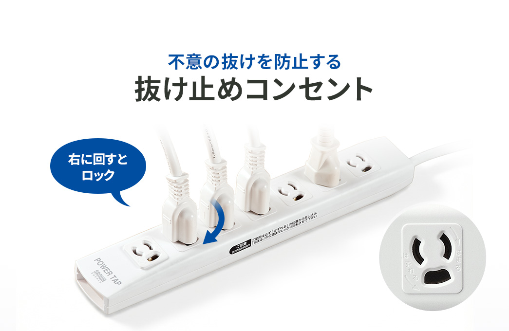 �s�ӂ̔�����h�~���锲���~�߃R���Z���g�ŁA�E�ɉ񂷂ƃ��b�N����܂��B