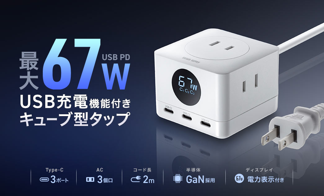 USB PD ő67W USB[d@\tL[u^^bv