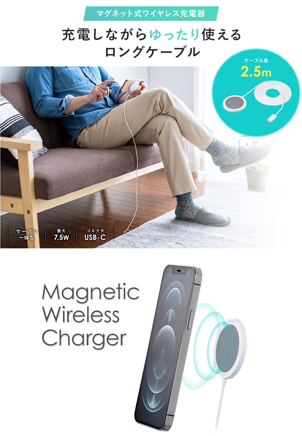 マグネット式ワイヤレス充電器 充電しながらゆったり使えるロングケーブル ケーブル長2.5m ケーブル一体型|最大7.5W|コネクタUSB-C Magnetic Wireless Charger