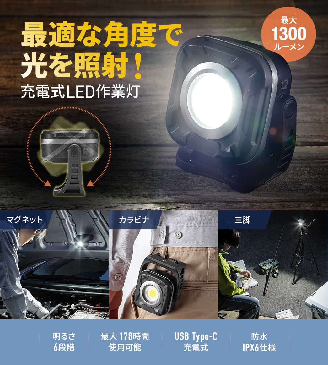 œKȊpxŌƎ˂[dLEDƓBő1300[́A6iK̖邳Aő178Ԏgp\ŁAUSB Type-C[dAhIPX6dlłB܂A}OlbgAJriAOr3ʂ̐ݒu@ɑΉĂ܂B