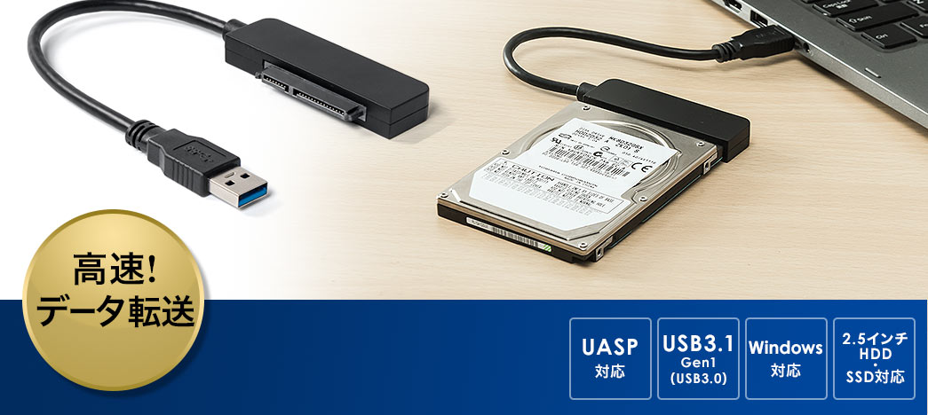 SATA-USBタイプA変換ケーブル（USB3.0・USB3.1 Gen1・2.5インチ・UASP対応・SSD・HDD） 800-TK030の販売商品  | 通販ならサンワダイレクト