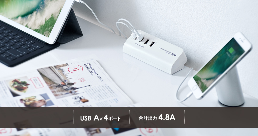 経典 ACA-IP50W[21] サンワサプライ クランプ式USB充電器(USB4ポート?ホワイト) モバイルバッテリー