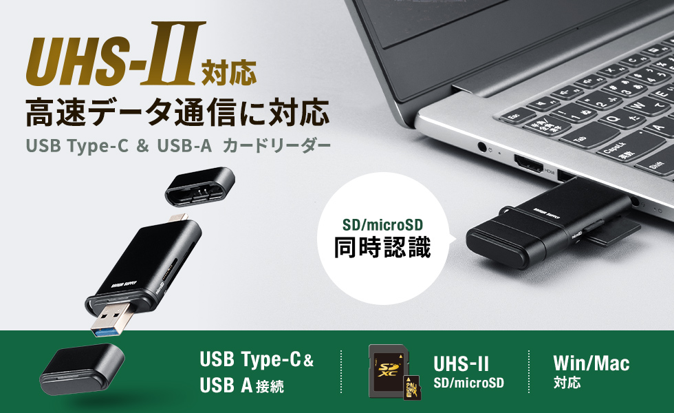 UHS-II�ɑΉ�����SD/microSD�J�[�h���[�_�[�B2�X���b�g�����F���\�B�L���b�v���B�R���p�N�g�T�C�Y�B�X�g���b�v�z�[���t���B