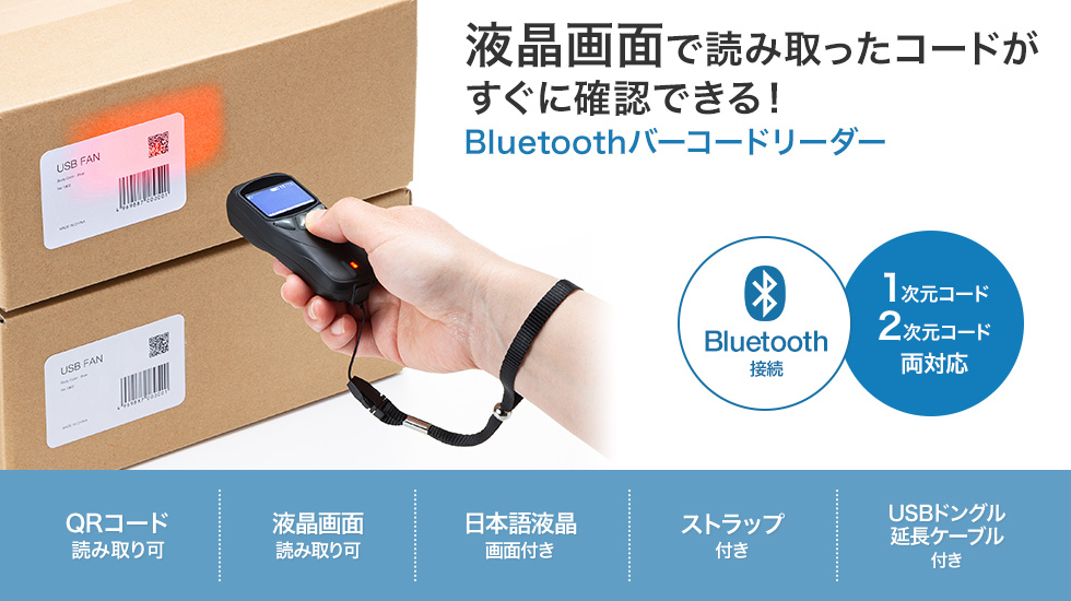 Bluetooth2次元コードリーダー（液晶付き・QRコード対応） BCR-BT2D2BK ...