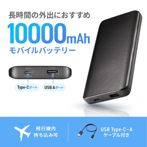 10000mAh̎^т₷^`̃oCobe[BUSB Type-CUSB A2̏o̓|[gŗlXȃfoCX̏[dɏ_ɑΉB10000mAhB