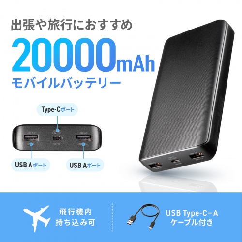 20000mAh̑eʂŔ܂̊OoSBUSB Type-CځA3|[go͉\ȃoCobe[B20000mAhB