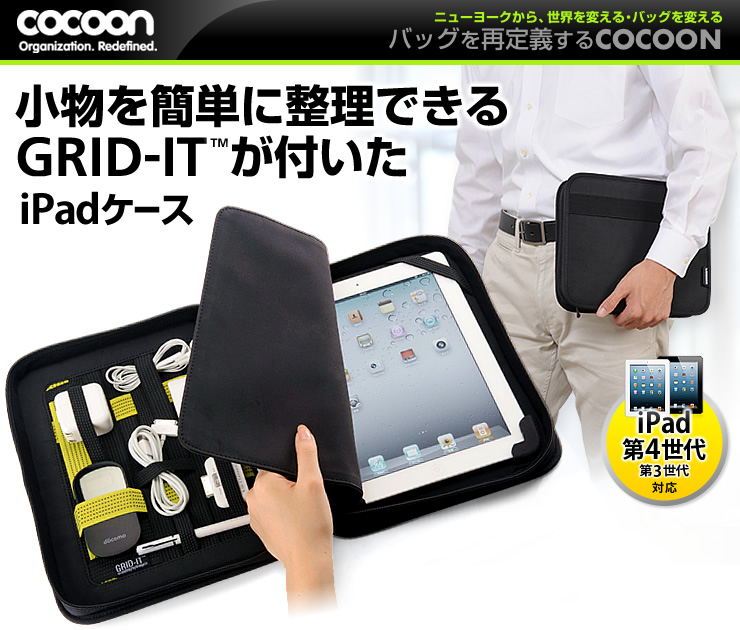ȒPɐłGRID-IT iPad 2EiPadP[X