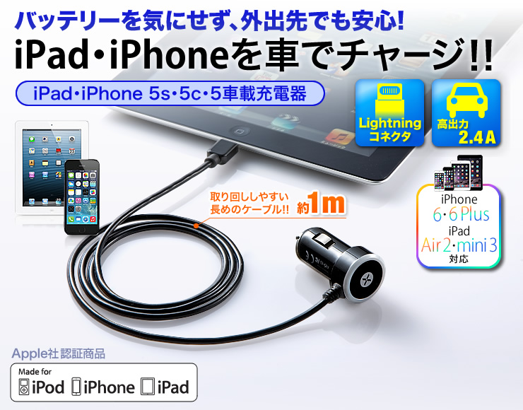 Ipad 車載充電器 Ipad第4世代 Iphone 6 5s Ipod Touch第5世代 Ipod Nano第7世代対応 Lightning充電器 2 4a Dca2 Bの販売商品 通販ならサンワダイレクト