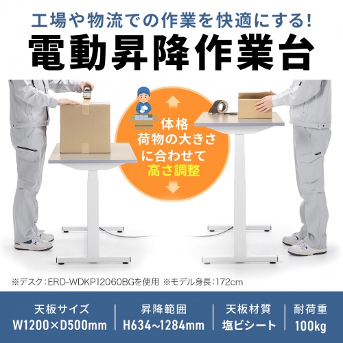 �ω׏d100kg�A�H��A�����q�ɂȂǂł̍�Ƒ�ɍœK�ȉ��r�V�[�g�\��V�̓d���㉺���~��Ƒ�B�V���r�V�[�g�E�x�[�W���E��1200�~���s��500�~����634�`1284mm�B