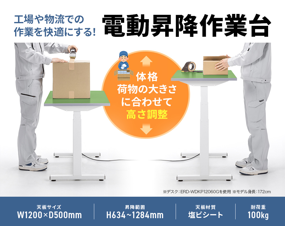 �ω׏d100kg�A�H��A�����q�ɂȂǂł̍�Ƒ�ɍœK�ȉ��r�V�[�g�\��V�̓d���㉺���~��Ƒ�B�V���r�V�[�g�E�O���[���E��1200�~���s��500�~����634�`1284mm�B