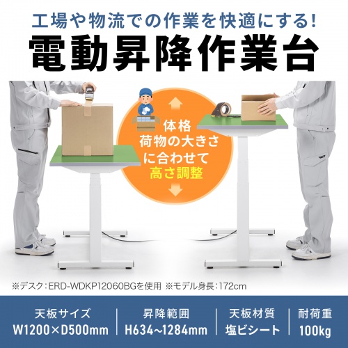 �ω׏d100kg�A�H��A�����q�ɂȂǂł̍�Ƒ�ɍœK�ȉ��r�V�[�g�\��V�̓d���㉺���~��Ƒ�B�V���r�V�[�g�E�O���[���E��1200�~���s��500�~����634�`1284mm�B