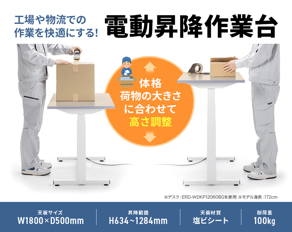 �ω׏d100kg�A�H��A�����q�ɂȂǂł̍�Ƒ�ɍœK�ȉ��r�V�[�g�\��V�̓d���㉺���~��Ƒ�B�V���r�V�[�g�E�x�[�W���E��1800�~���s��500�~����634�`1284mm�B