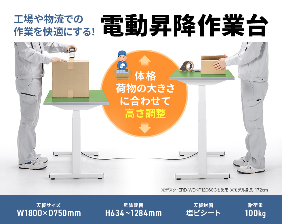 �ω׏d100kg�A�H��A�����q�ɂȂǂł̍�Ƒ�ɍœK�ȉ��r�V�[�g�\��V�̓d���㉺���~��Ƒ�B�V���r�V�[�g�E�O���[���E��1800�~���s��750�~����634�`1284mm�B