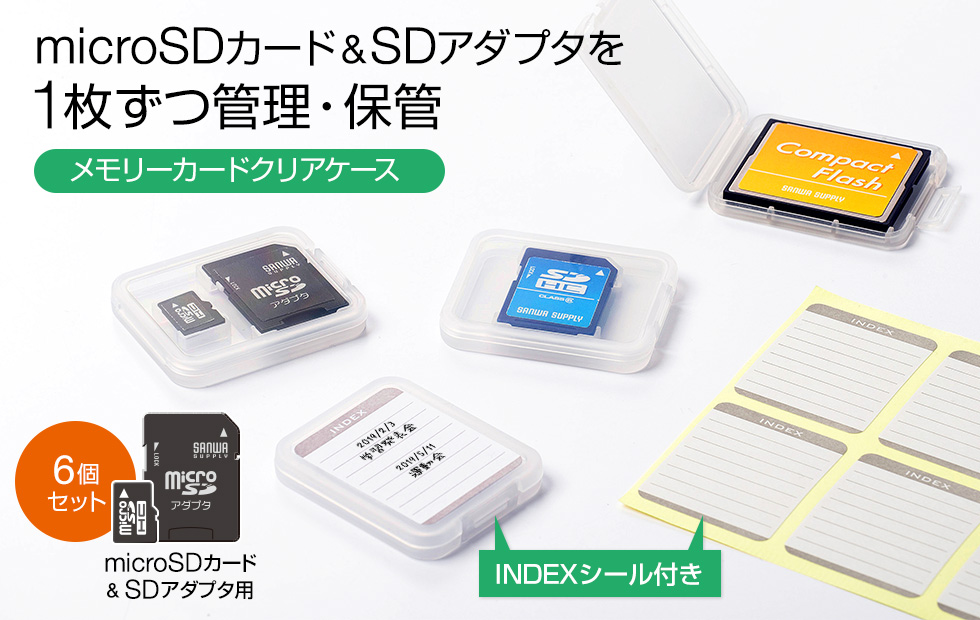 microSDカード＆SDアダプタを1枚ずつ管理・保管　メモリーカードクリアケース