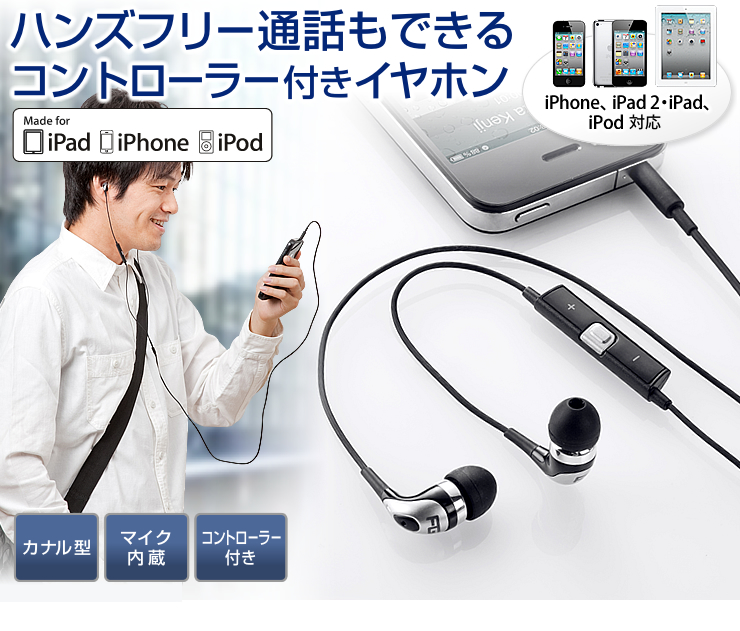 Iphone5カナルイヤホン 音量調節リモコン 通話マイク付 Fg Em9062の販売商品 通販ならサンワダイレクト