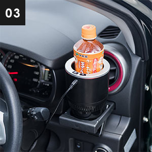 飲み物を車内で保冷・保温できる車載ドリンクホルダー