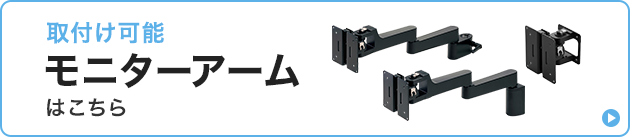 �Ή����j�^�[�A�[��