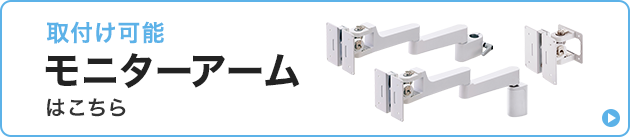 �Ή����j�^�[�A�[��