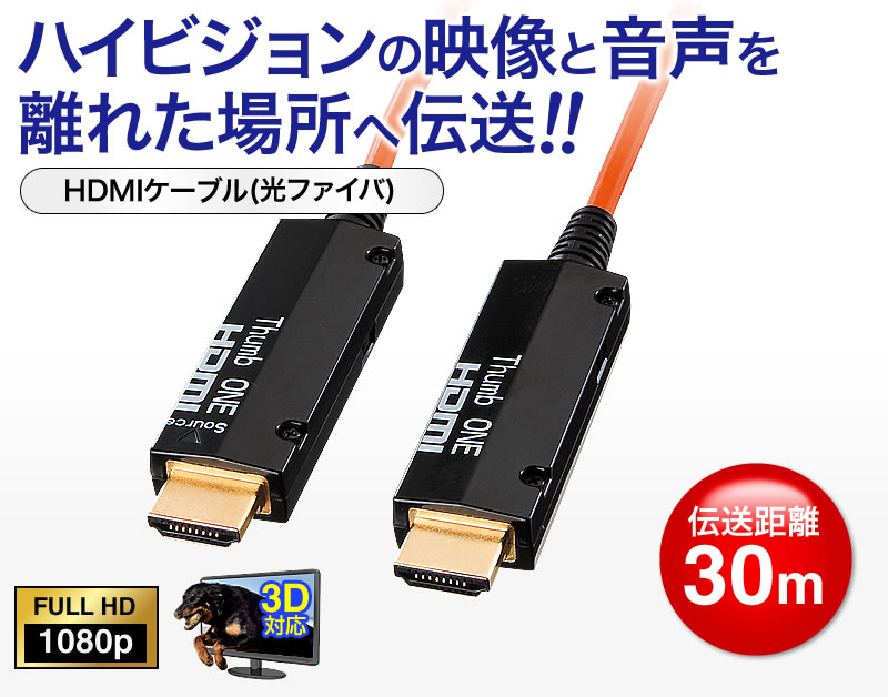 HDMIケーブル(光ファイバ・30m)KM-HD20-FB30の販売商品 |通販なら 