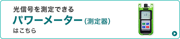 ���M���𑪒�ł���p���[���[�^�[�i�����j�͂�����