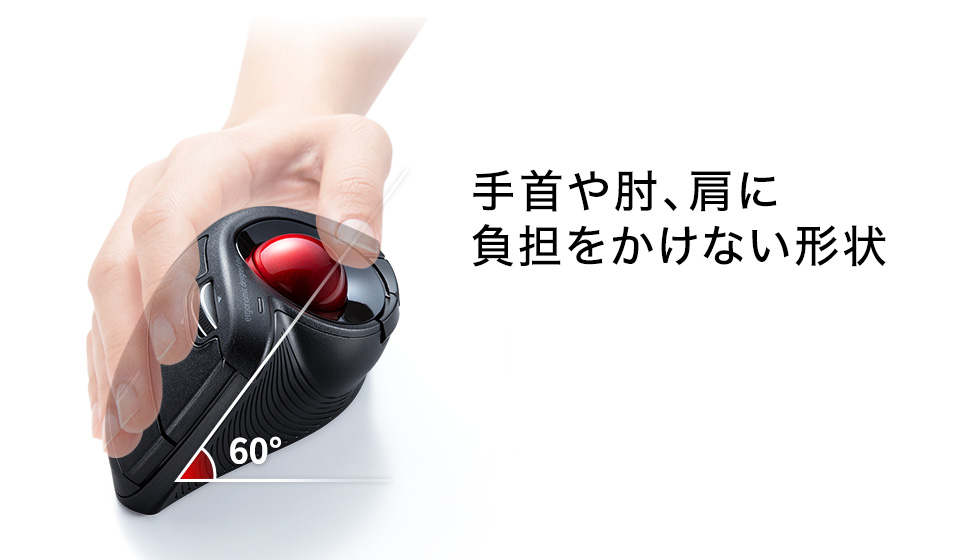 Bluetoothエルゴトラックボール 縦型エルゴノミクス形状 チルト 