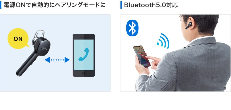電源ONで自動的にペアリングモードに Bluetooth5.0対応
