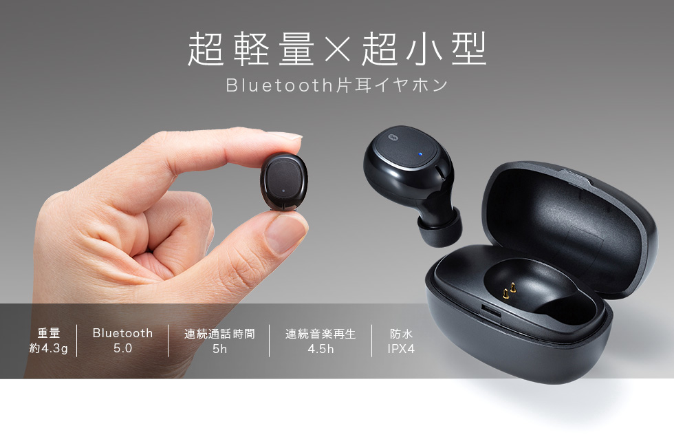 超小型Bluetooth片耳ヘッドセット（充電ケース付き） MM-BTMH52BKの 