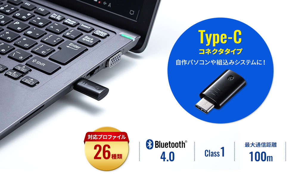 Type-Cコネクタタイプ Bluetooth4.0 Class1 最大通信距離100m 対応プロファイル26種類