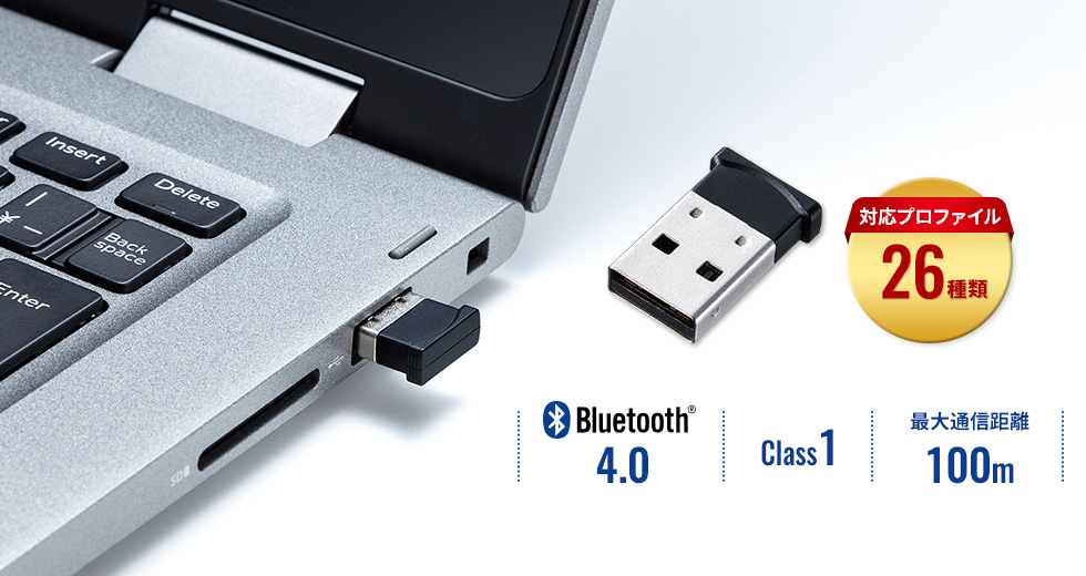 Bluetooth4.0 Class1 最大通信距離100m 対応プロファイル26種類