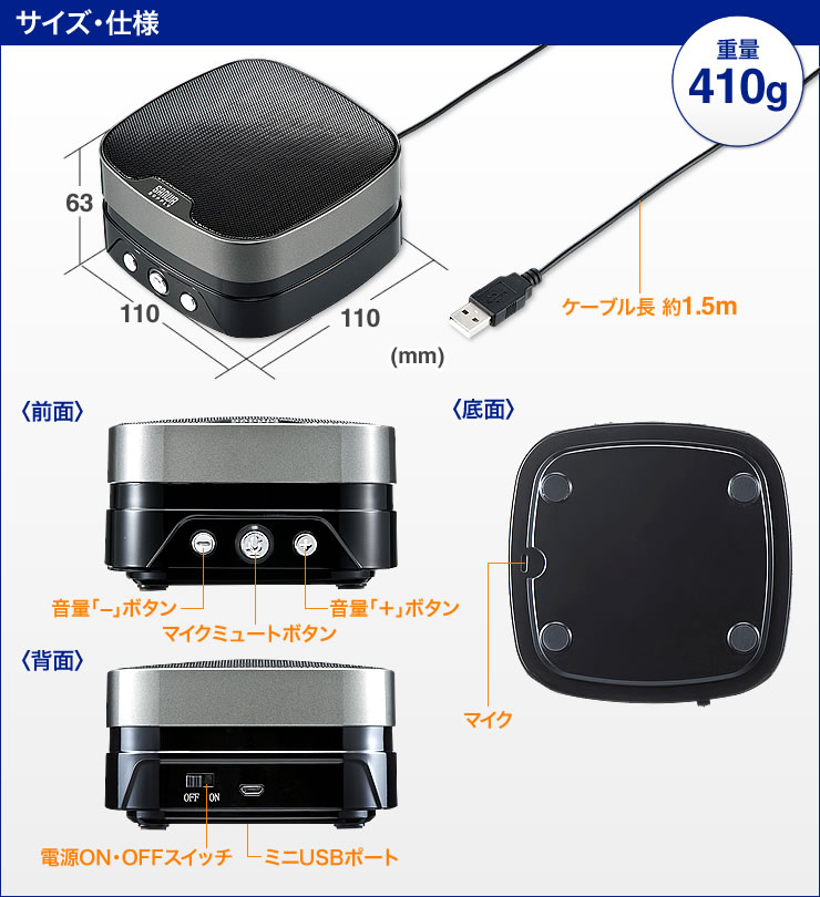WEB会議小型スピーカーフォン（USB接続） MM-MC28