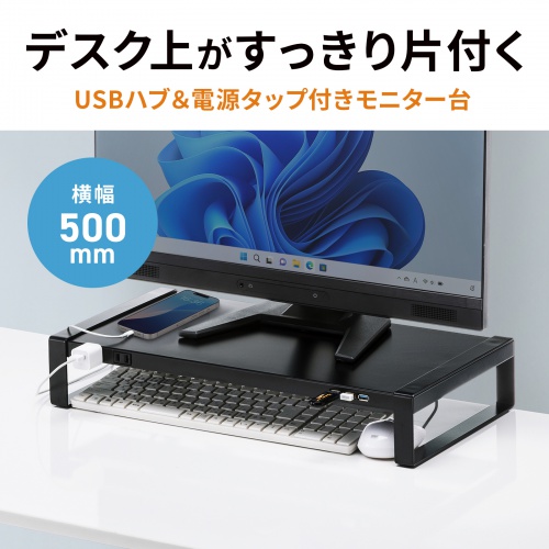 �d���^�b�v��USB�n�u�̕t��������̋�Ԃ�L�����p�ł�����ド�b�N�BUSB 5Gbps�~1�|�[�g�AUSB2.0�~2�|�[�g�BW500mm�E�u���b�N�B