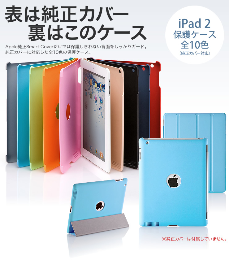 Ipad2ケース Smart Cover対応 ライトブルー Pda Ipad27lbの販売商品