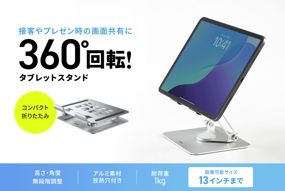 ���������360����]����A���~���̃^�u���b�g�X�^���h�B2�̃q���W�𓋍ڂ��A�O��̈ʒu�����ƍ��E�̌�����ς��邱�Ƃ��\�B