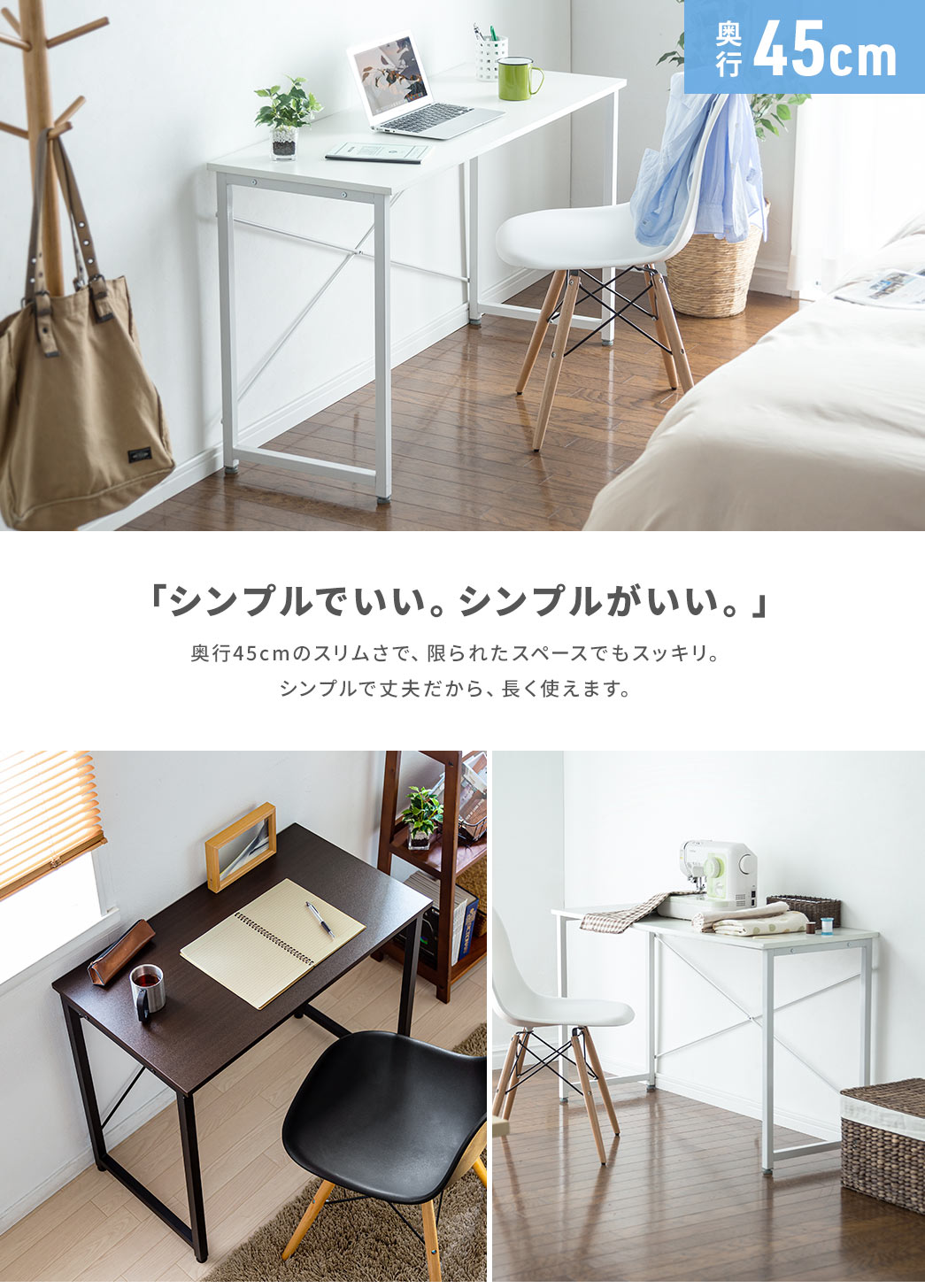 シンプルデスク