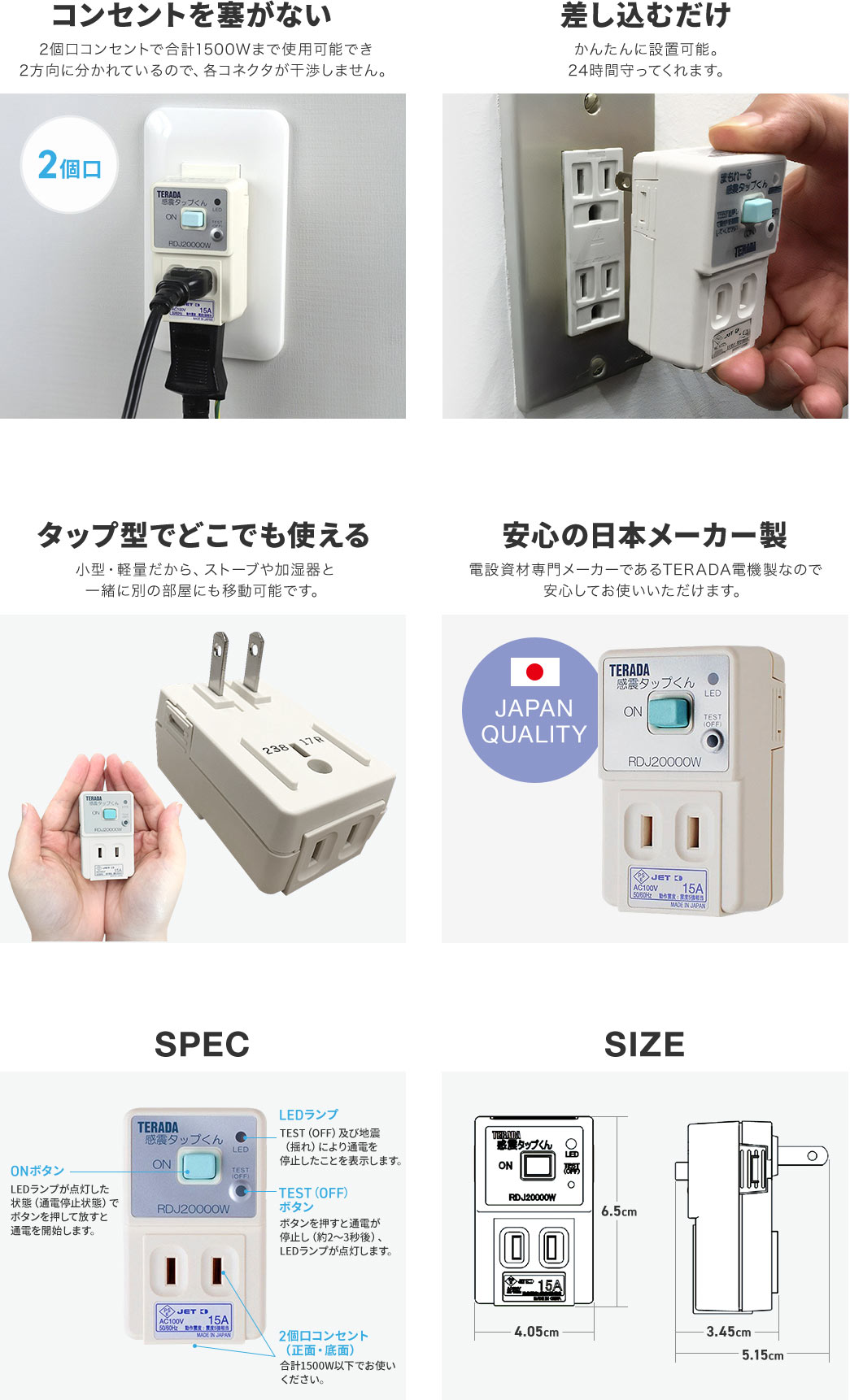 �R���Z���g���ǂ��Ȃ�2���R���Z���g�ō��v1500W�܂Ŏg�p�\�ł��B�������ނ����̃^�b�v�^�łǂ��ł��g�����Ƃ��ł��A���{���[�J�[���Ȃ̂ň��S�I2���̃R���Z���g�^�C�v�ŁA�ʓd����~���Ă����ԂŁuON�{�^���v�������ƒʓd���J�n����܂��B�ʓd����~�����LED�����v���_�����A�����Ԃ��m�F�ł��܂��B�uTEST�{�^���v���������ƂŁA�蓮�Œʓd���~�����邱�Ƃ��\�ł��B�{�̃T�C�Y�͕�4.05cm�~����6.5cm�~���s��3.45cm�B