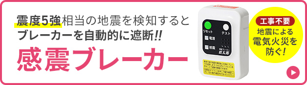 �k�x5�������̒n�k�����m����ƃu���[�J�[�������I�ɎՒf ���k�u���[�J�[ X5029B01