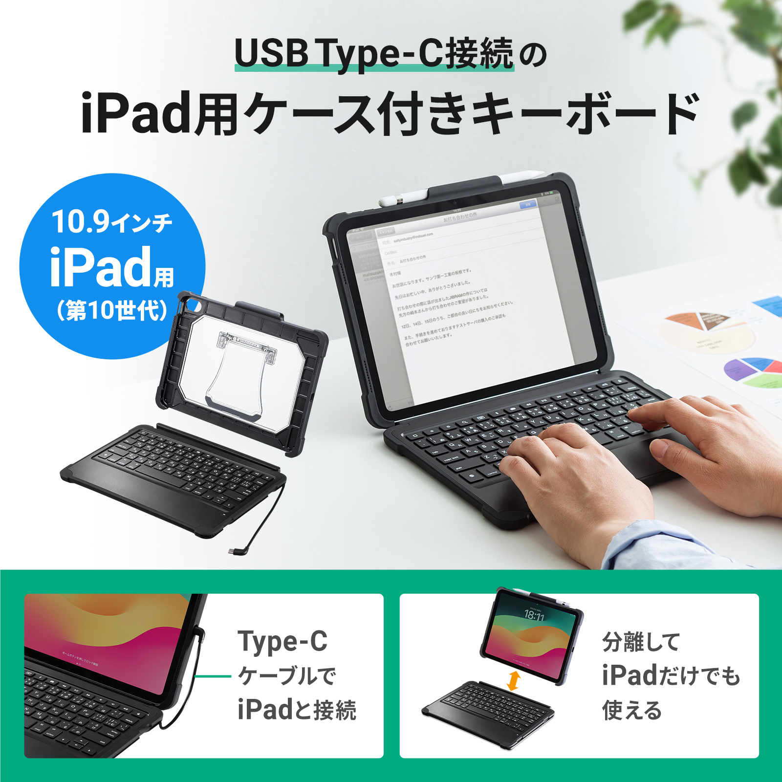 USB Type-C接続のiPad用ケース付きキーボード