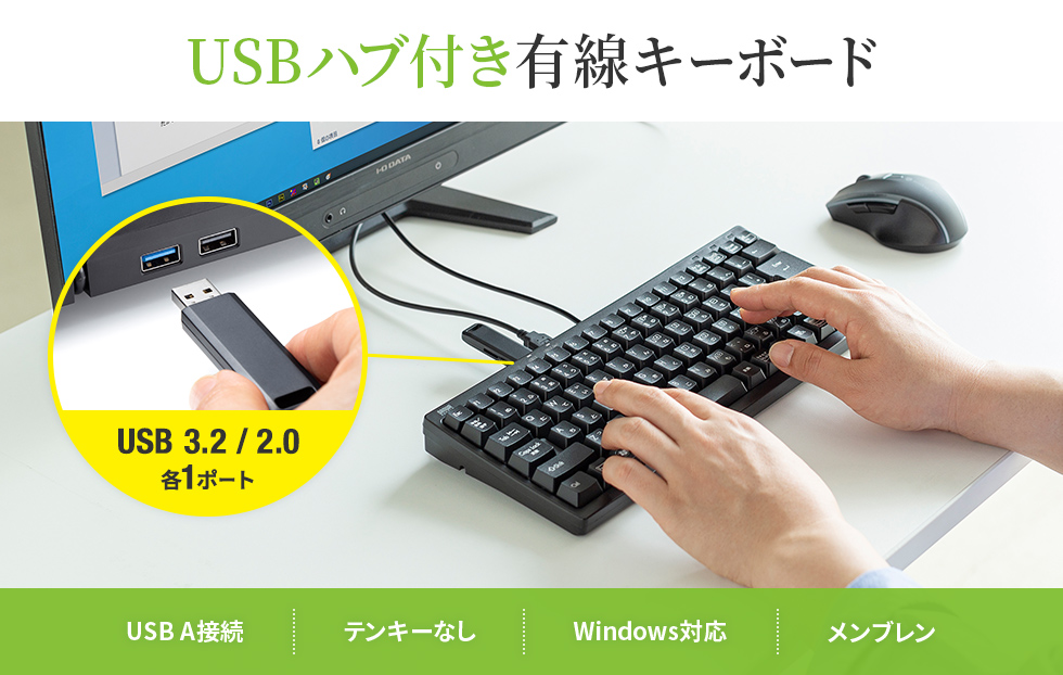 USBハブ付き有線キーボード
