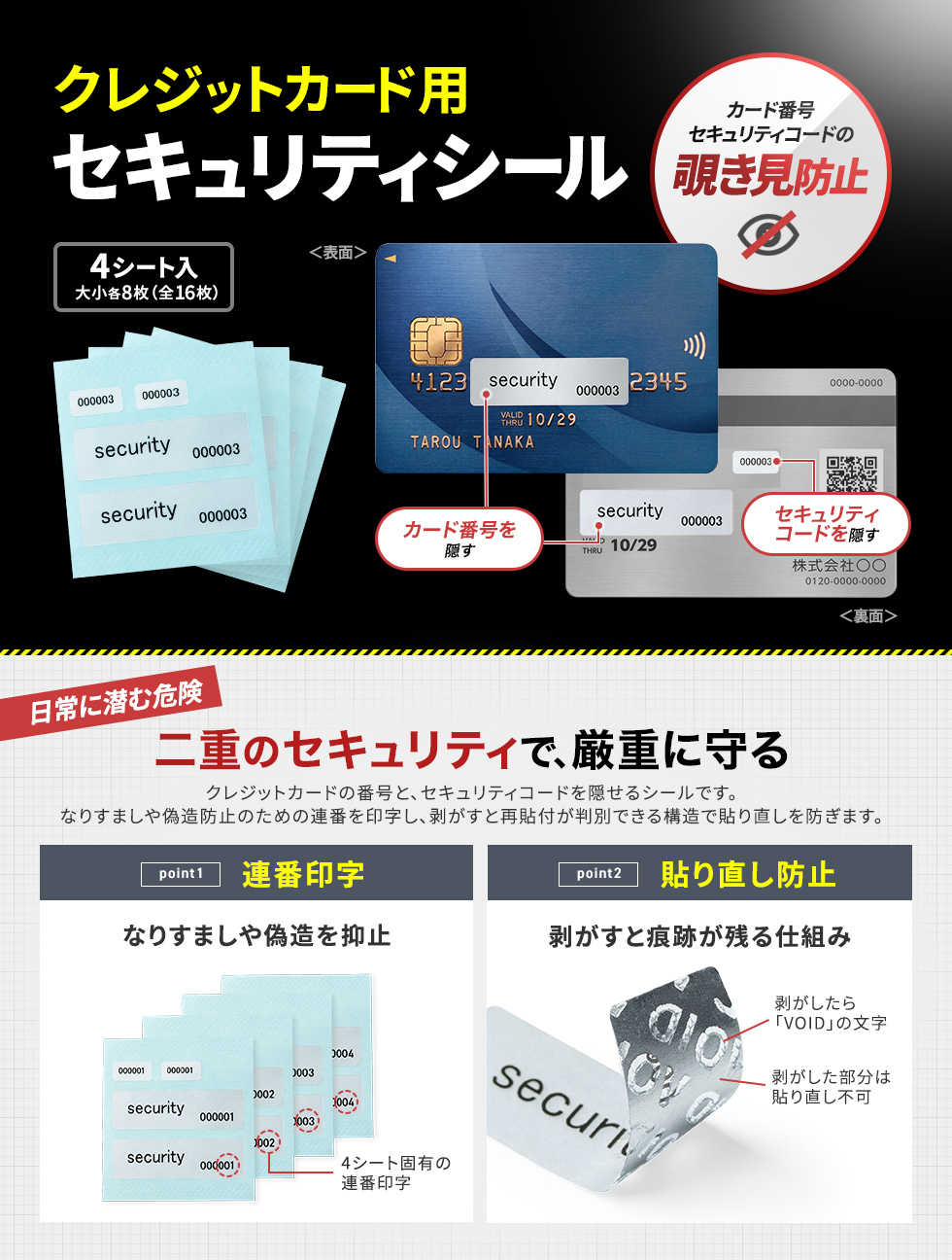 �N���W�b�g�J�[�h�ԍ��A�Z�L�����e�B�R�[�h���B����ډB���Z�L�����e�B�V�[���B�������ƃ}�[�N�������o�čē\�t�𔻕ʉ\�B�A�Ԉ���Ő��肷�܂���h�~�B