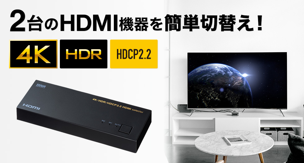 2HDMI@ȒP؂ւ 4K HDR HDCP2.2